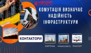 Надійні комутаційні системи - СВП КВАЗАР