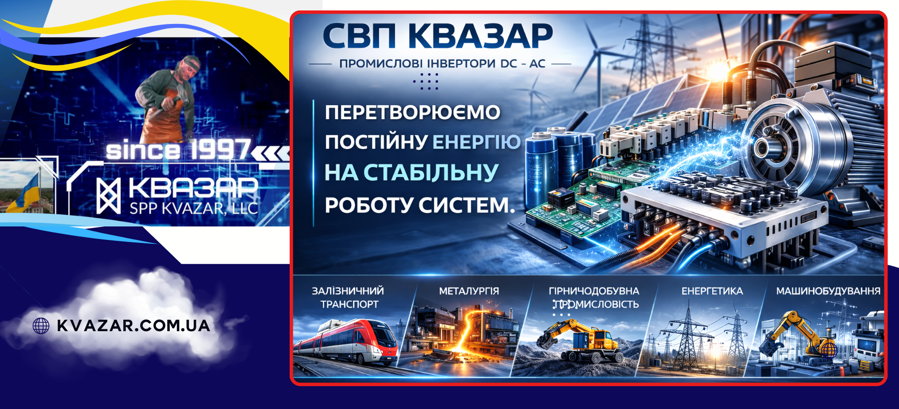 Інвертори в промисловості - постійний струм перетворюється в 220 В|50 Гц