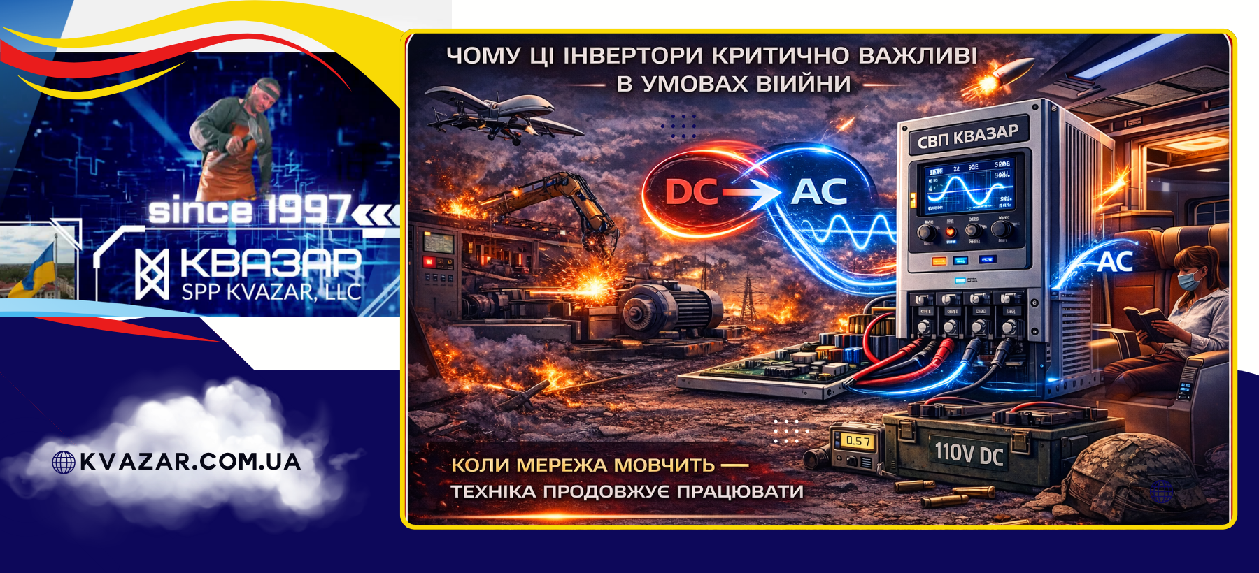 Інвертори потрібні коли мережа мовчить