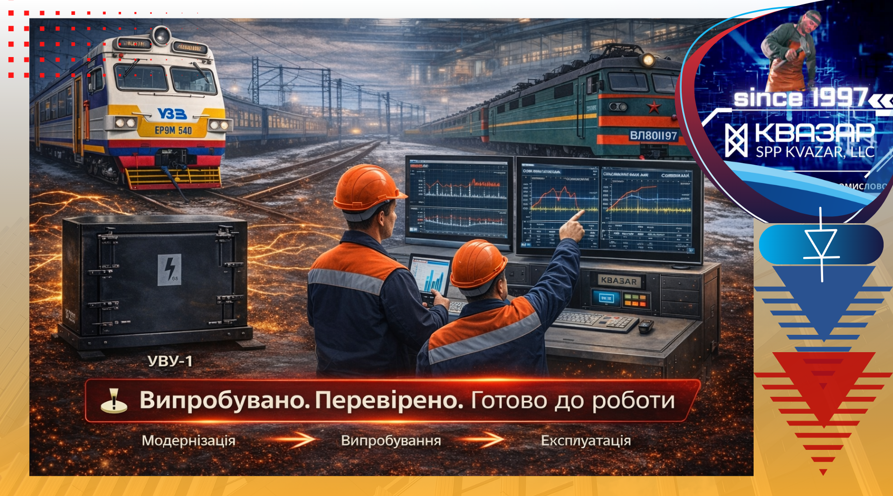 Випробування силових випрямлячів для електропоїздів та електровозів - результати приймальних випробувань