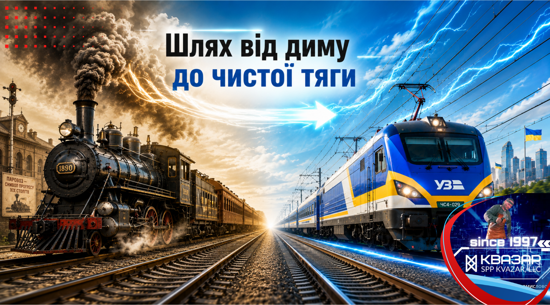 Еволюція залізничного транспорту від парової тяги до сучасної контактної мережі