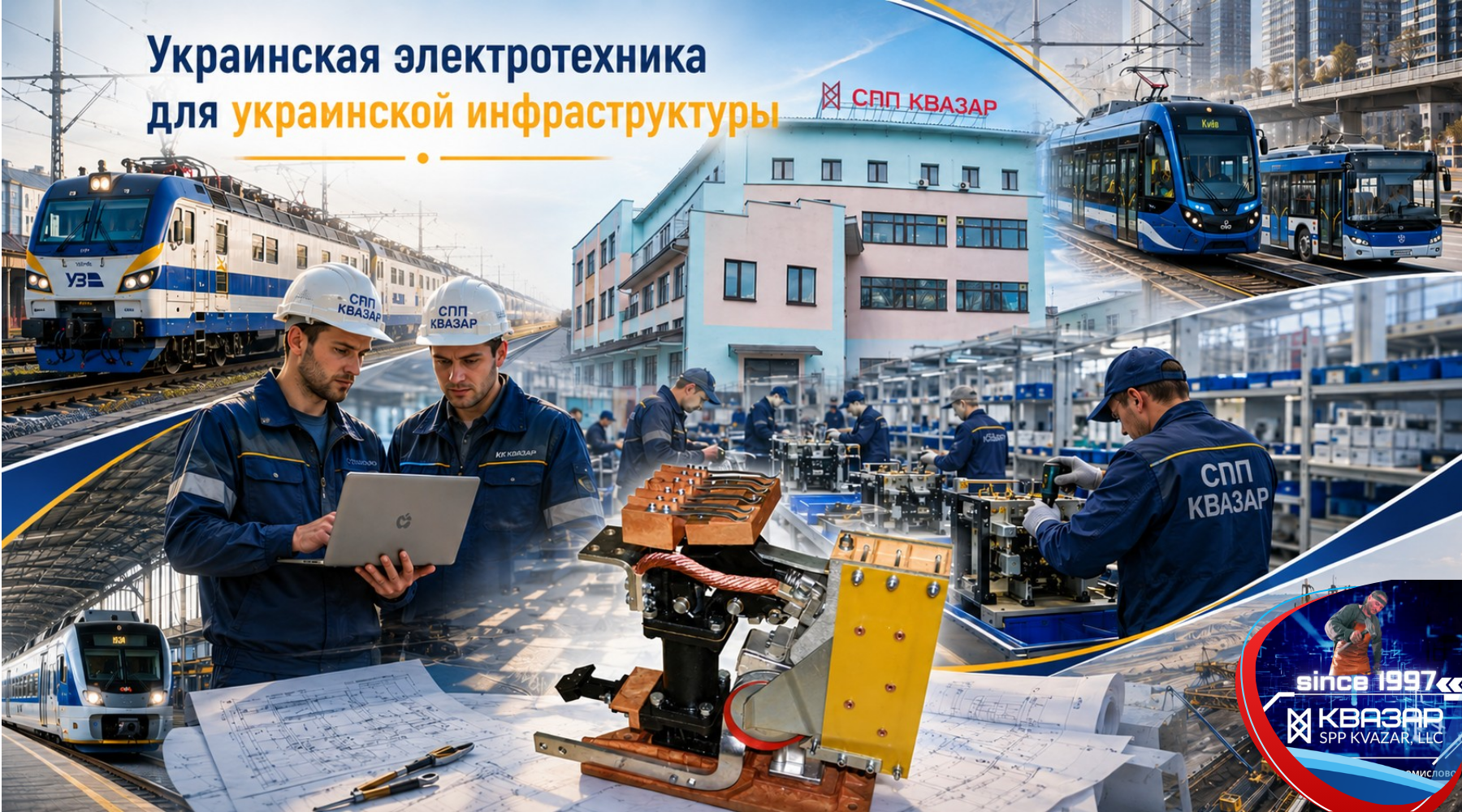 Производство электропневматических контакторов СПП КВАЗАР
