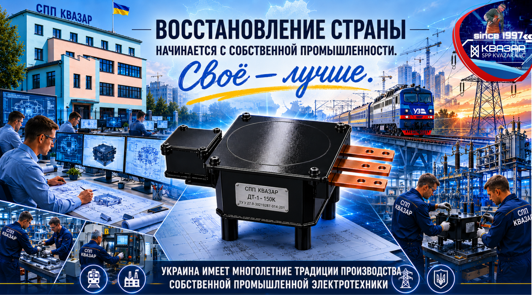 Преимущества локального производства дроссель-трансформаторов – национальный производитель СПП КВАЗАР