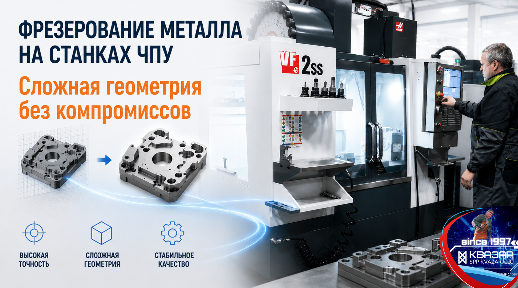 Фрезерование металла на станках ЧПУ СПП КВАЗАР