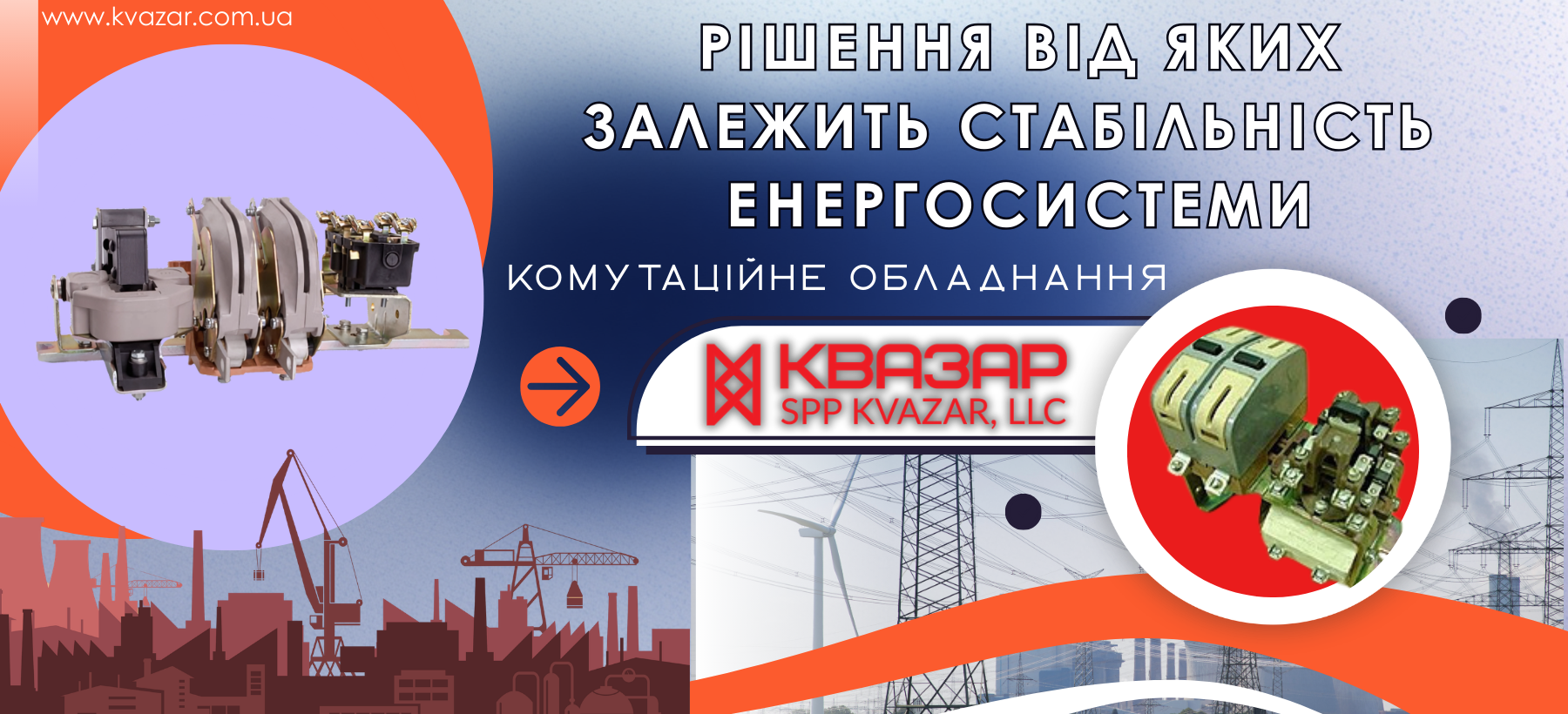 Комутаційне обладнання СВП КВАЗАР