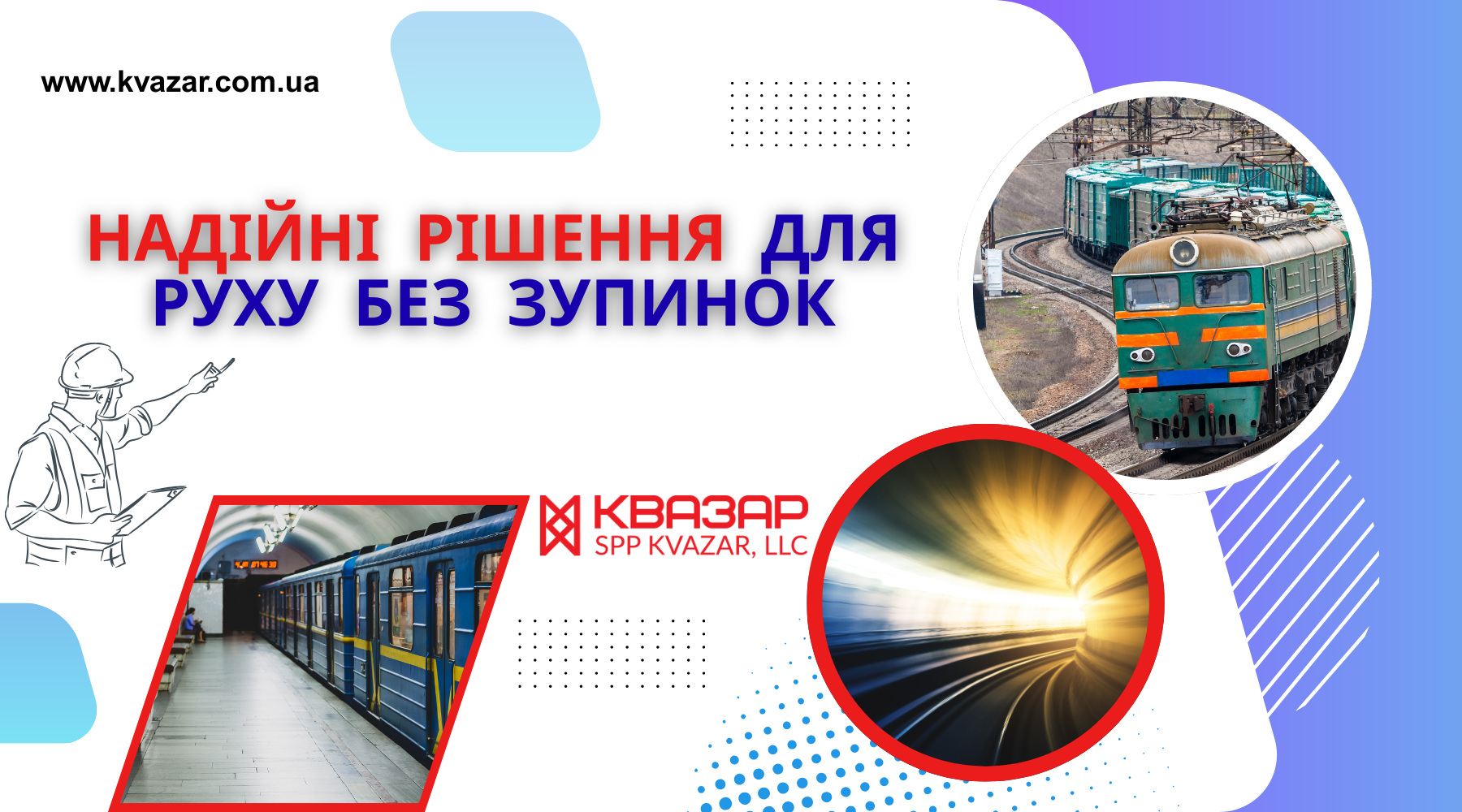 Надійні електротехнічні рішення для транспорту від СВП КВАЗАР