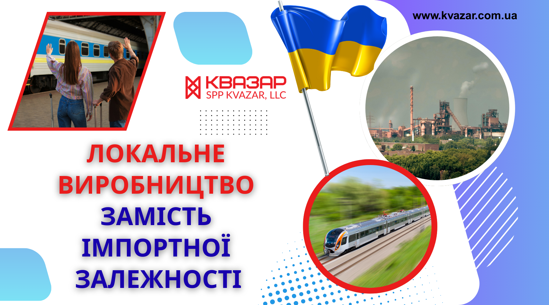 СВП КВАЗАР іде по шляху локалізації виробництва промислової електротехніки 2026