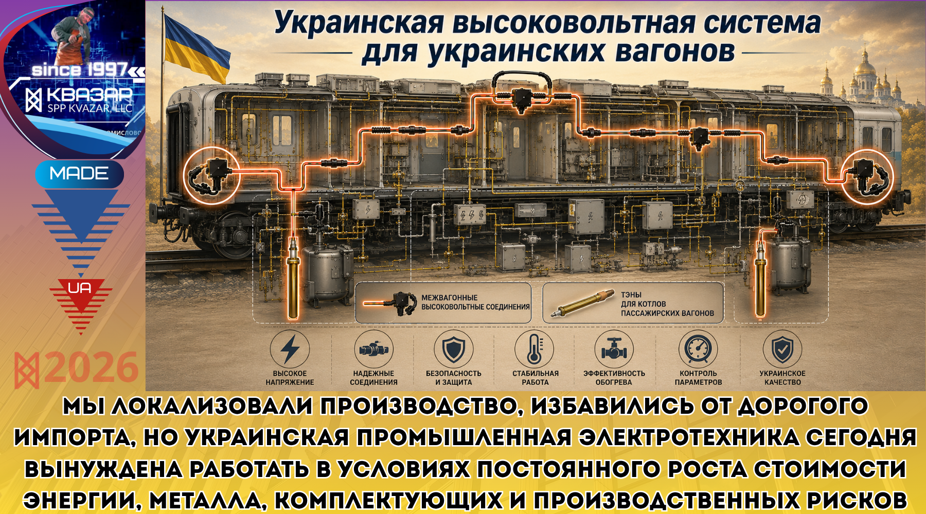 Украинские высоковольтные приборы для вагонов железной дороги