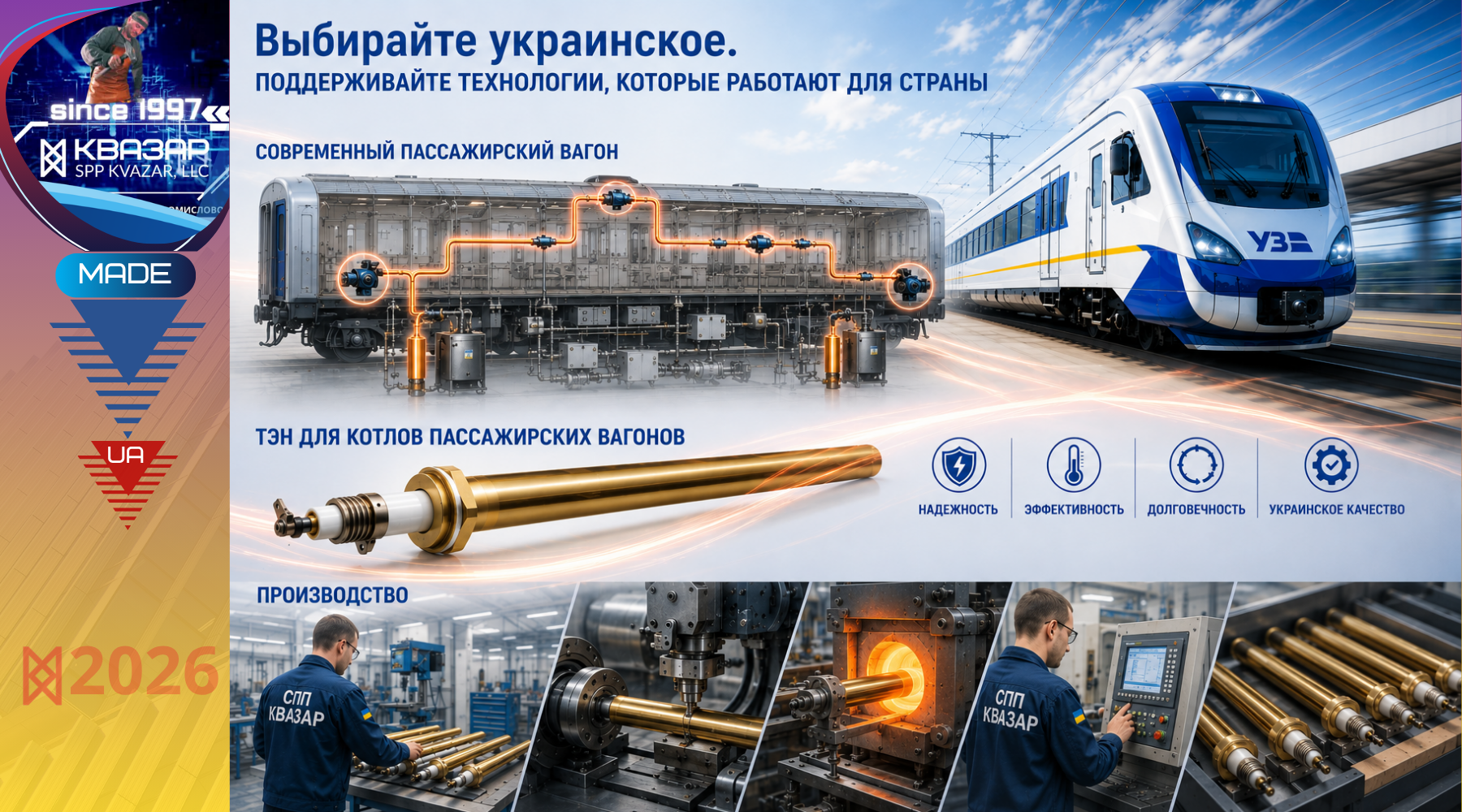 Трубчатые электронагреватели производимые в Украине СВП КВАЗАР - национальный производитель электротехники
