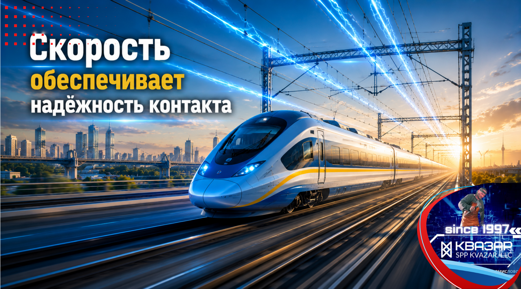 Высокоскоростная электрифицированная железная дорога с современной контактной сетью